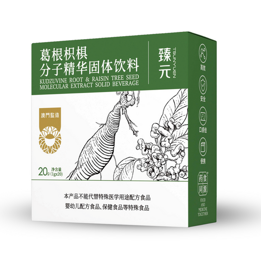 臻元葛根枳椇分子精华