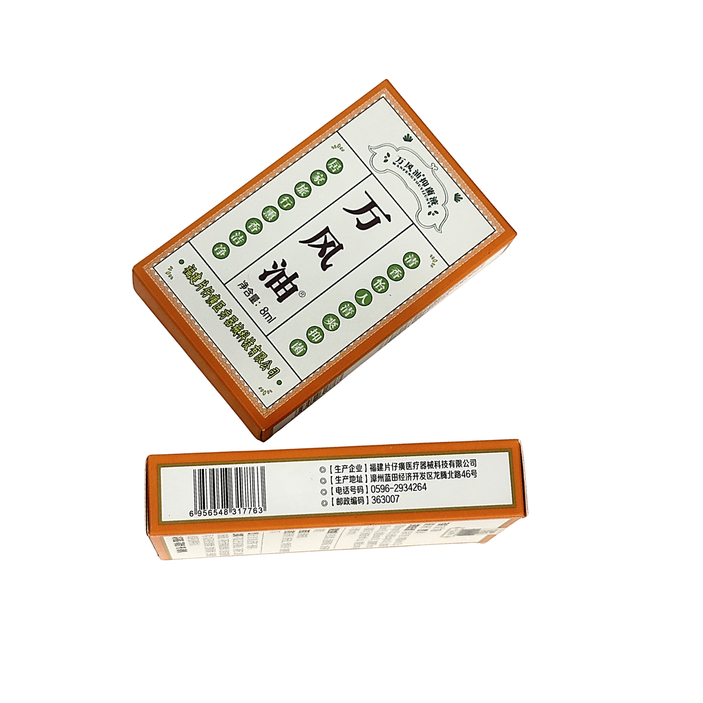片仔癀万风油抑菌液 8ml