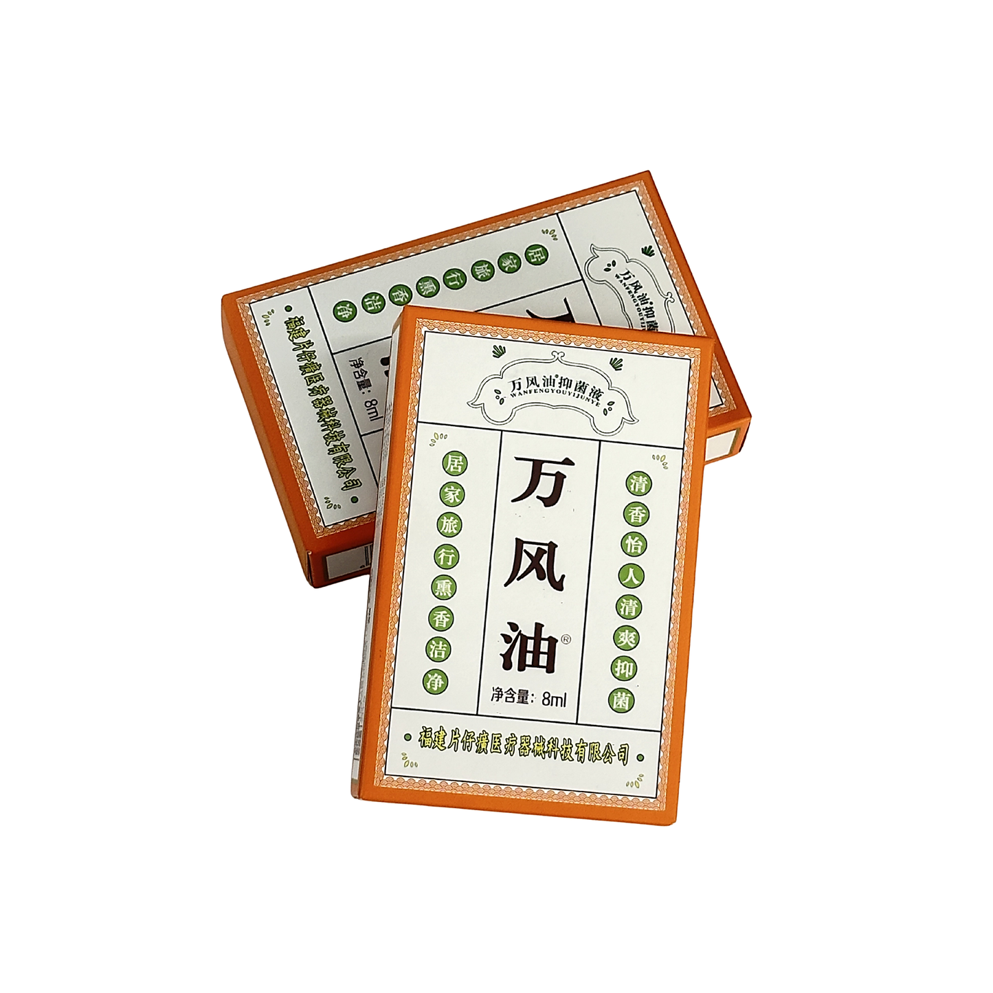 片仔癀万风油抑菌液 8ml