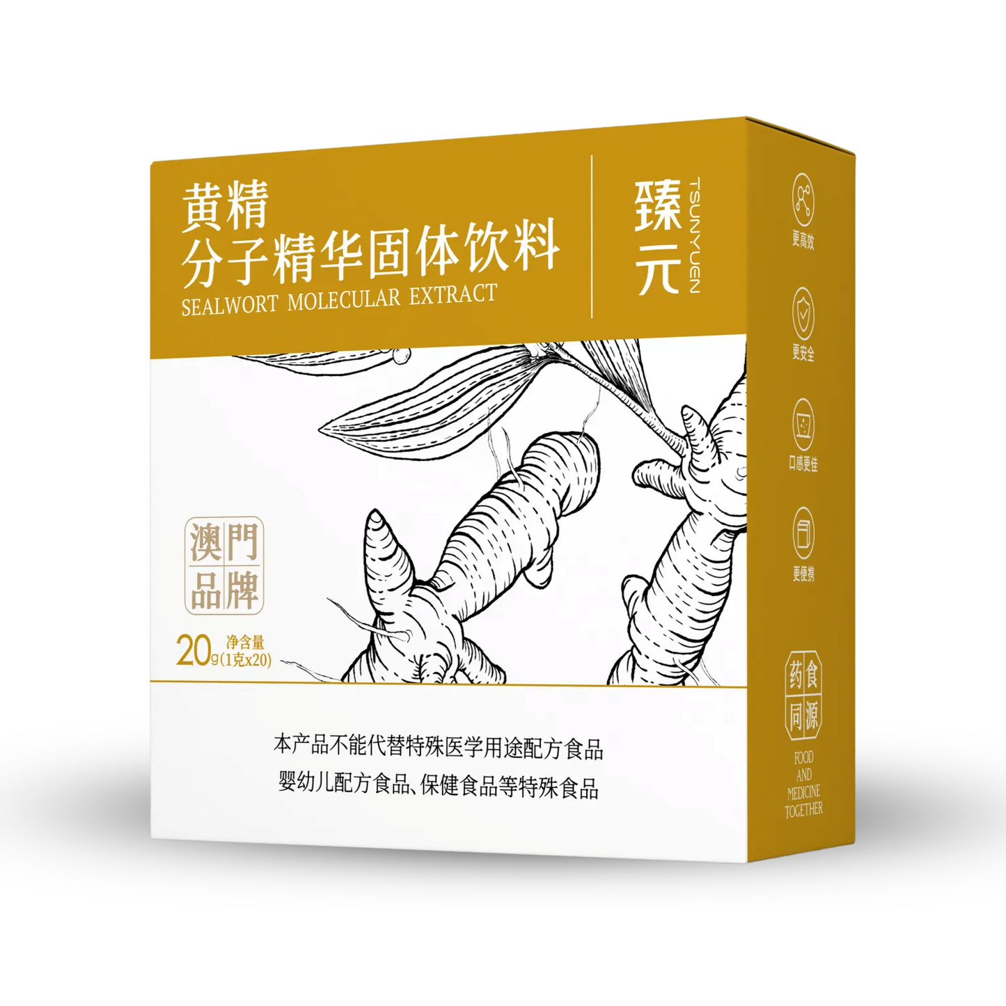 臻元黄精分子精华