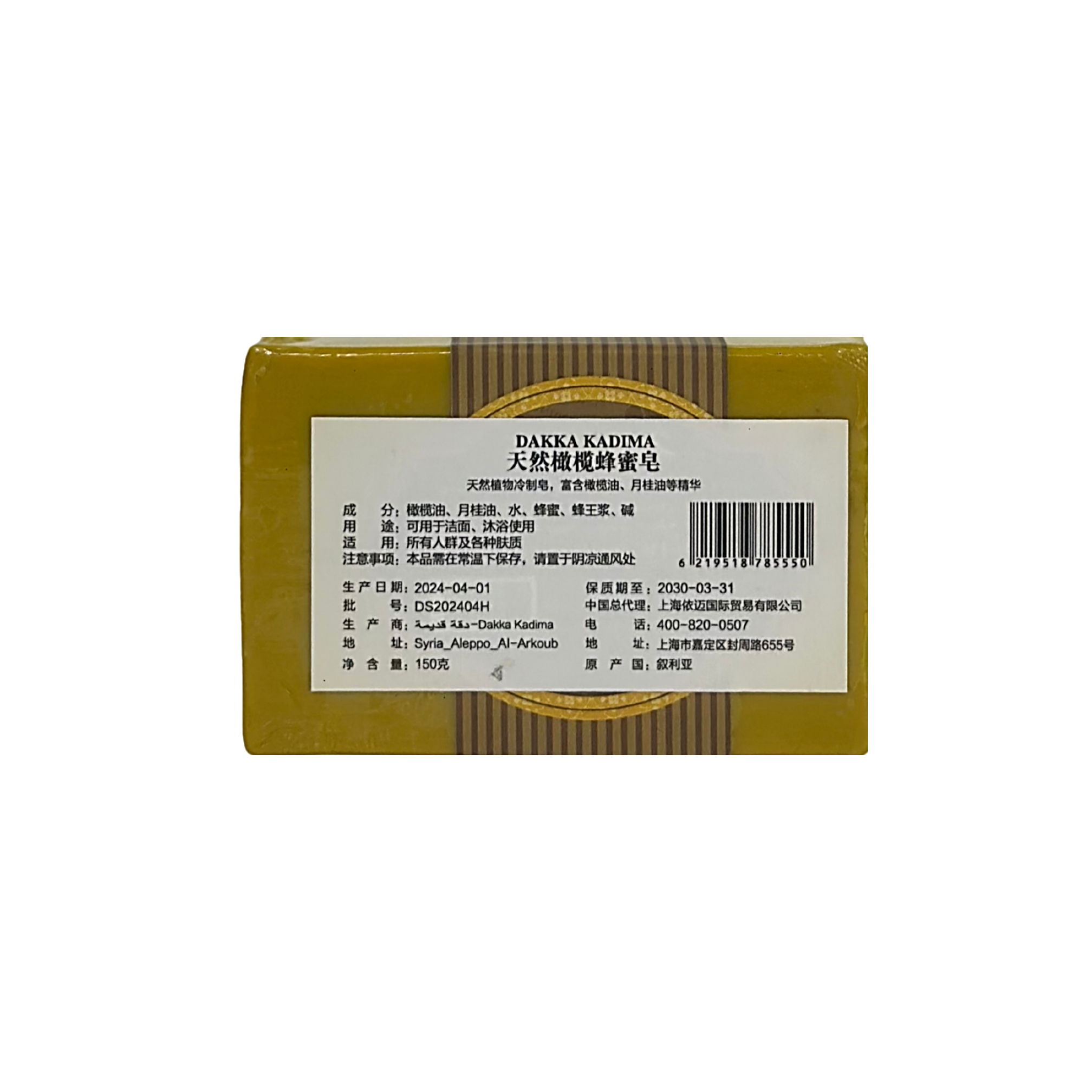 Dakka Kadima Honey Soap 150g