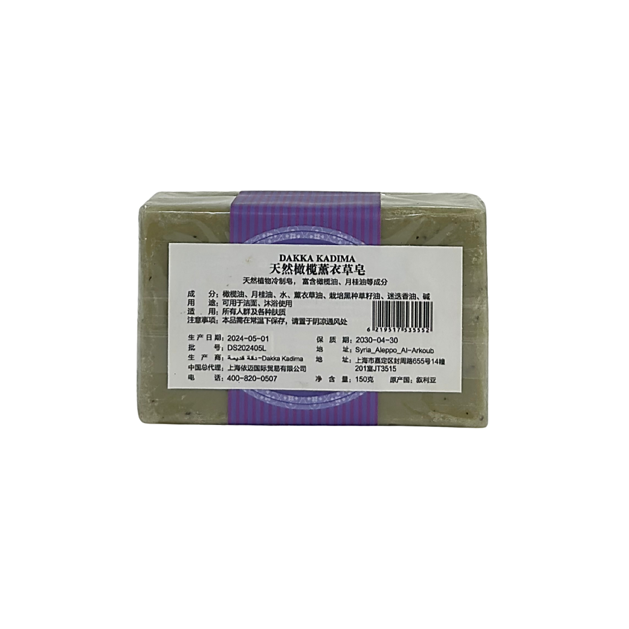 Dakka Kadima Lavender Soap 150g