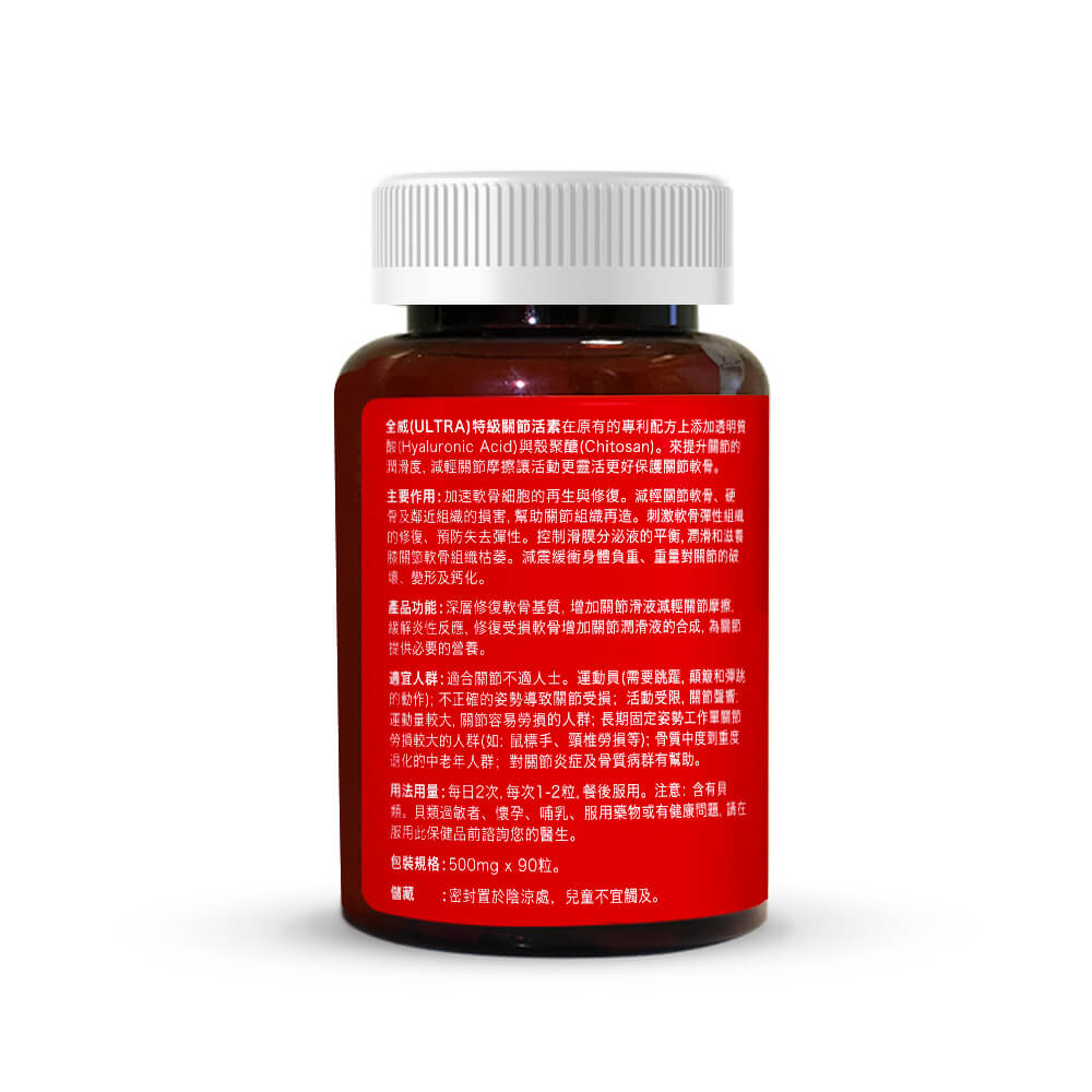 全威特级关节活素